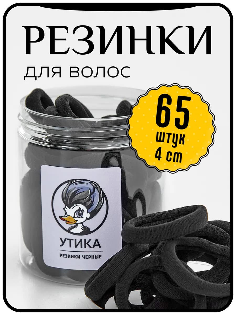 Резинки для волос чёрные, 65 штук в банке