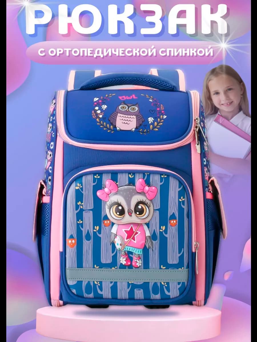 Рюкзак школьный с ортопедической спинкой
