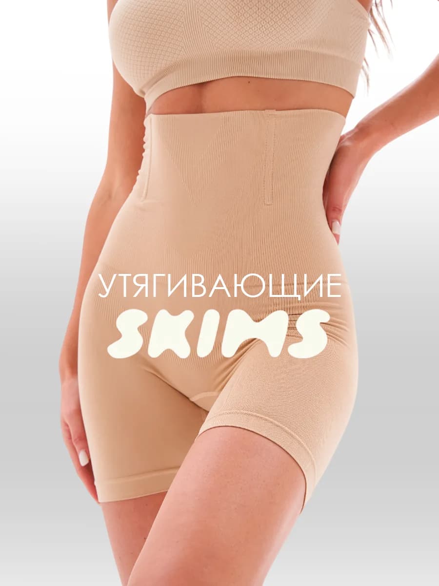 Утягивающие шорты с высокой посадкой корректирующие утяжка