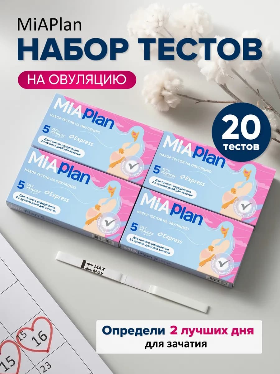 Тест на овуляцию 20 штук