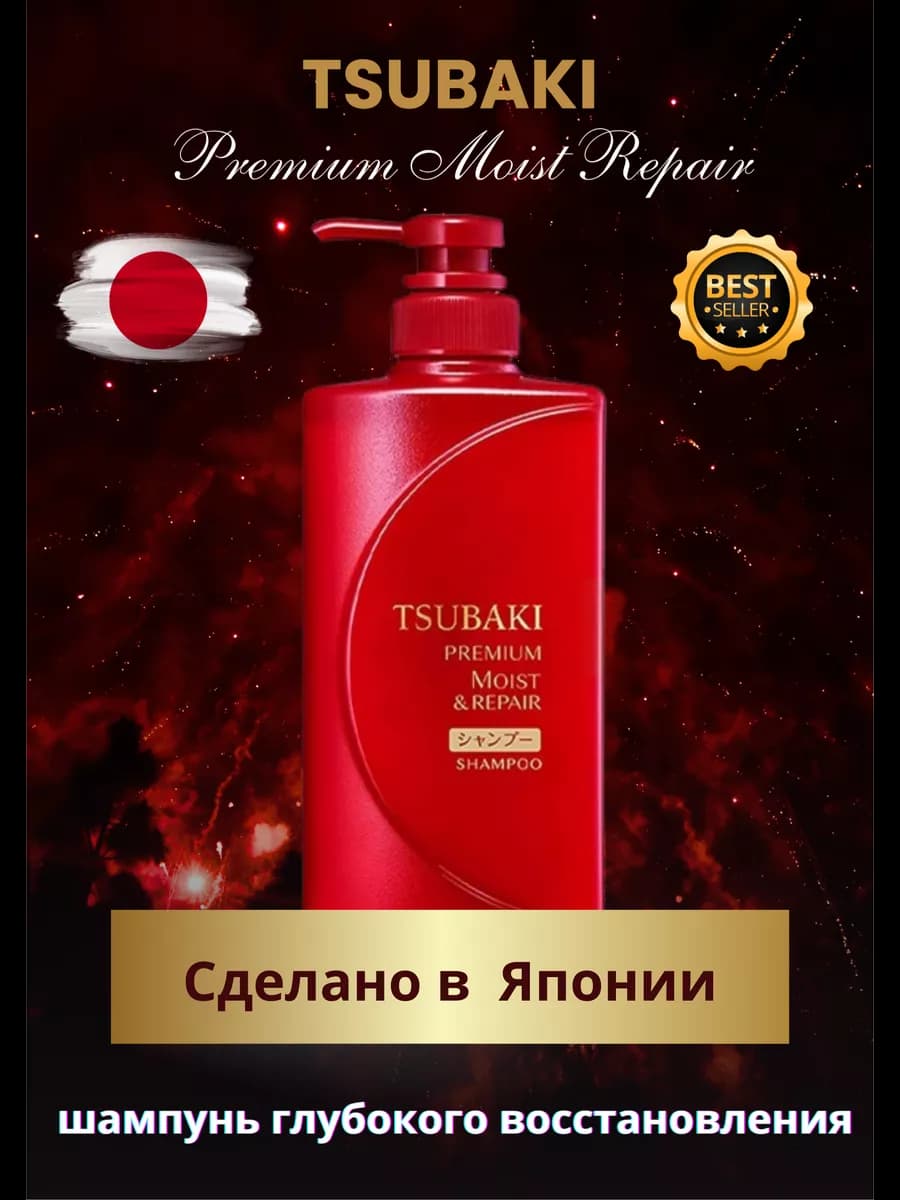 Шампунь Premium Moist Япония