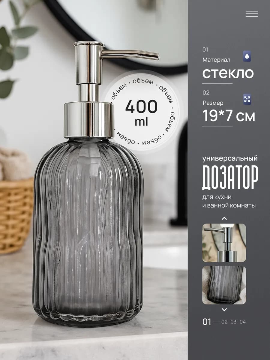 Дозатор для жидкого мыла