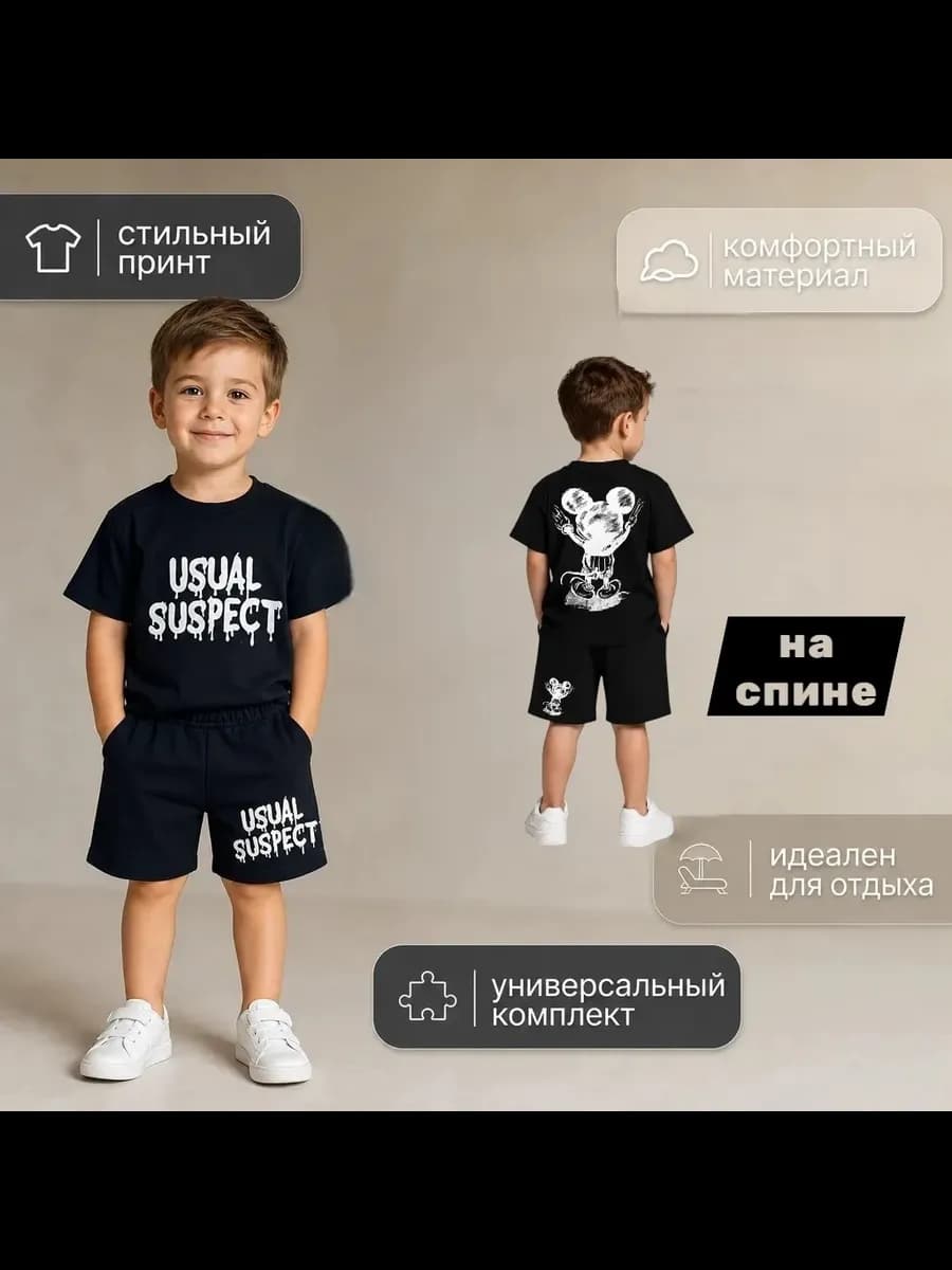 Костюм с шортами детский