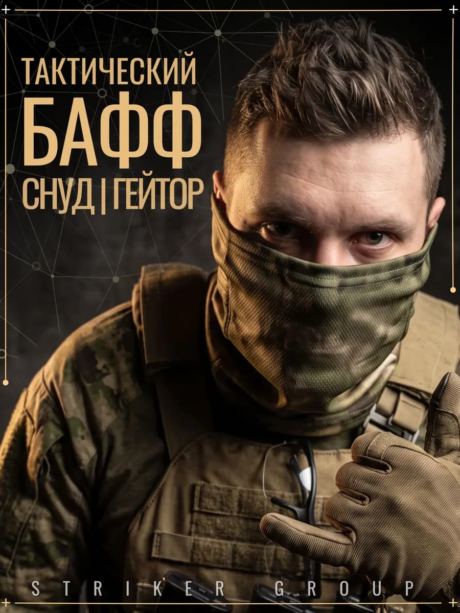 Тактический маска бафф. Военный шарф