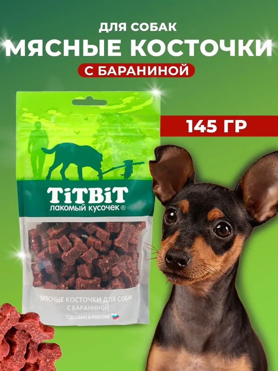 Косточки мясные для собак с бараниной 145 гр