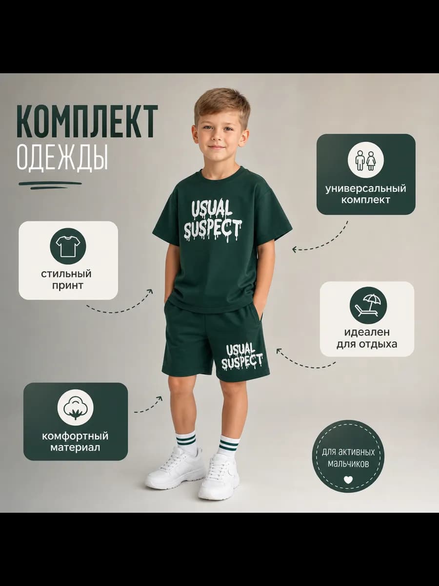 Костюм с шортами детский