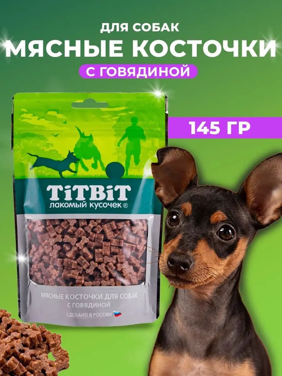 Косточки мясные для собак с говядиной 145 гр