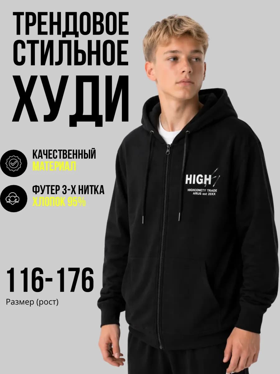 Худи подростковое школьное