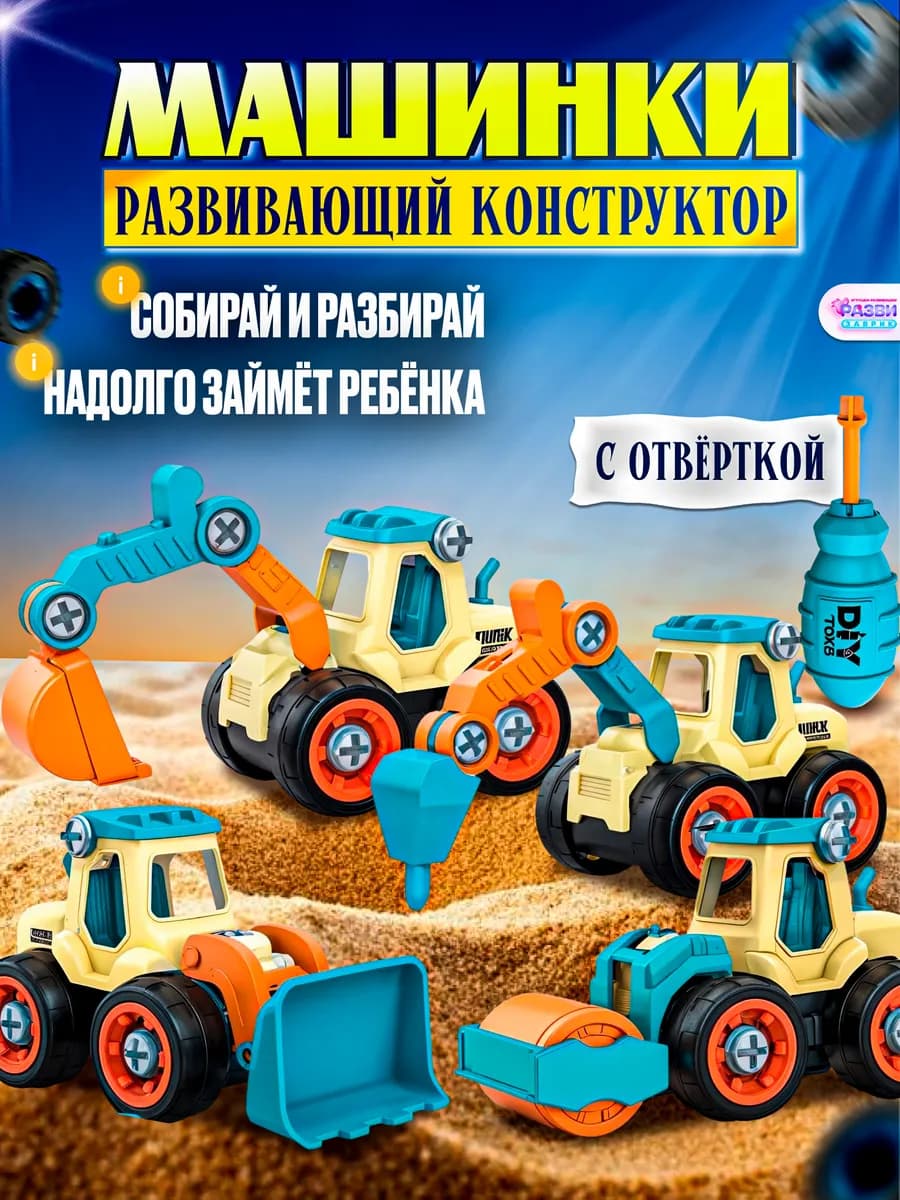 Конструкторы набор машинки с отверткой