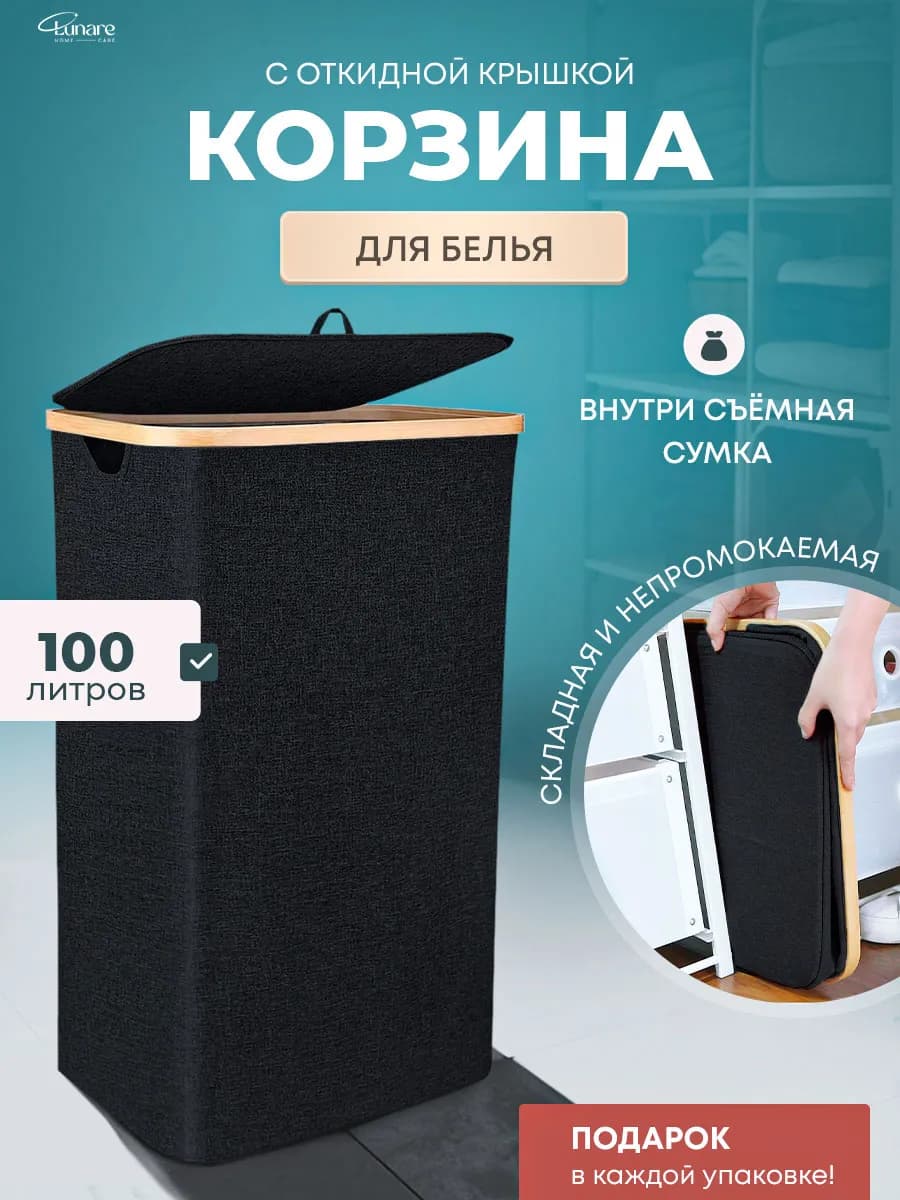 Корзина для белья в ванную