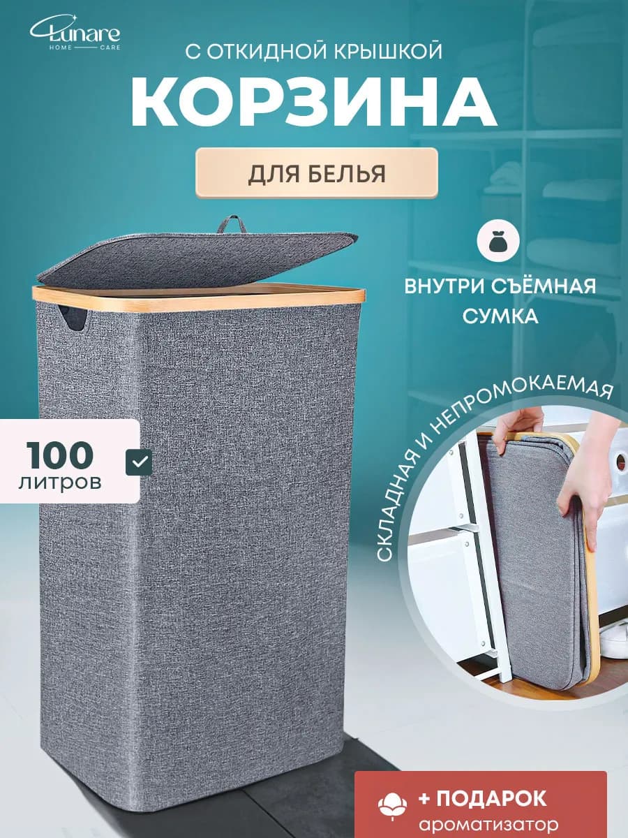 Корзина для белья в ванную