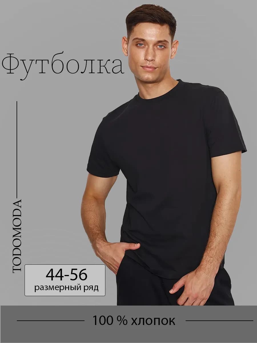 Футболка черная хлопок 100%