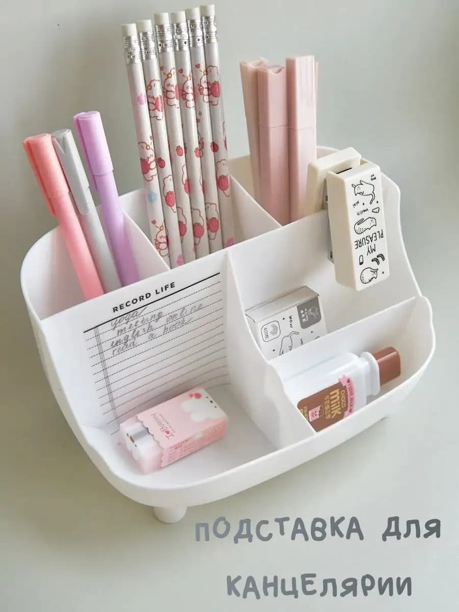 Настольный органайзер для канцелярии, подставка