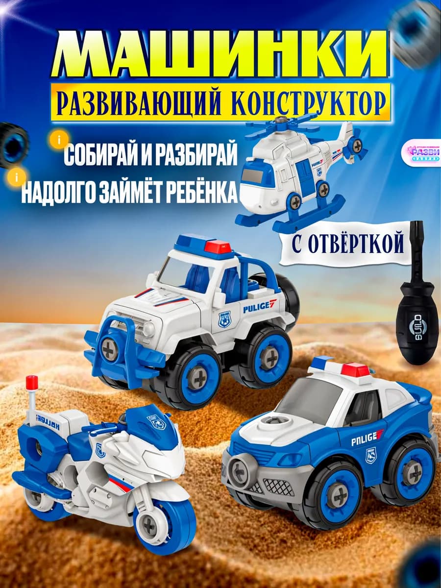 Машинки набор спецтехники конструктор с отверткой