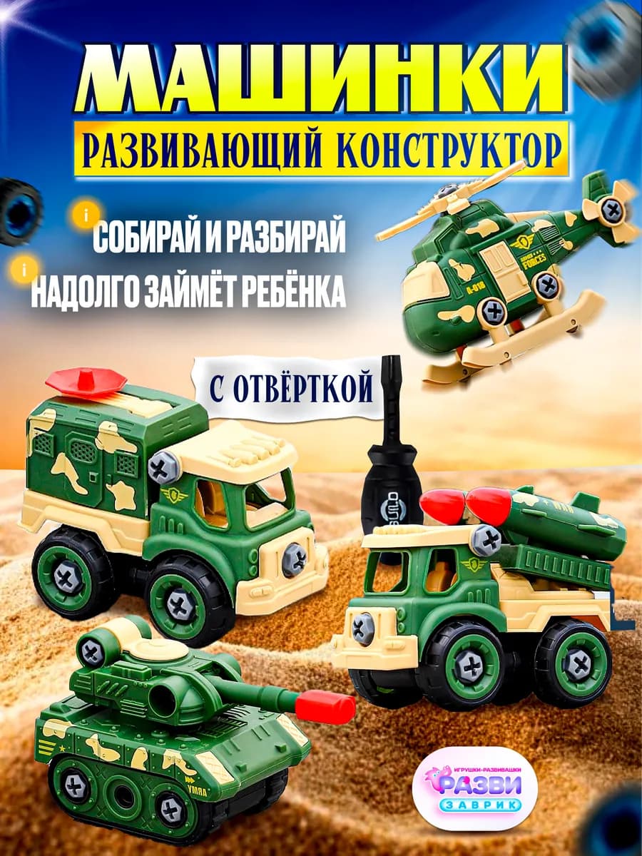 Конструкторы набор машинки с отверткой