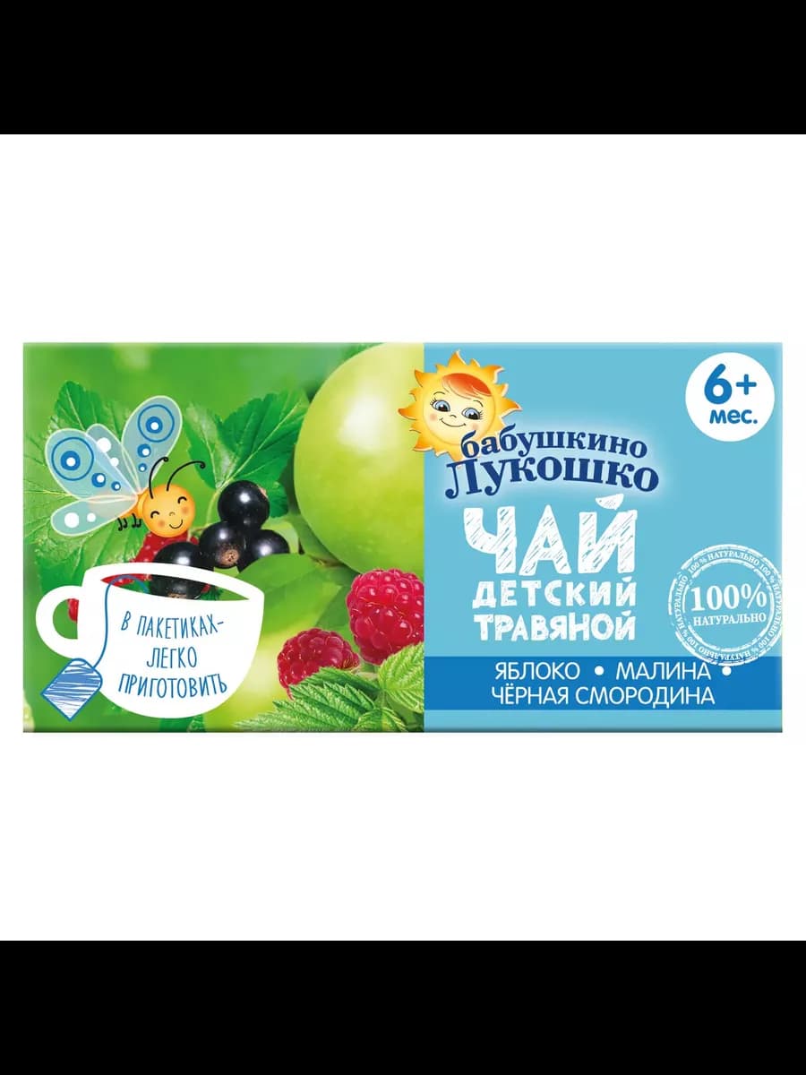 Чай детский 20 пакетиков