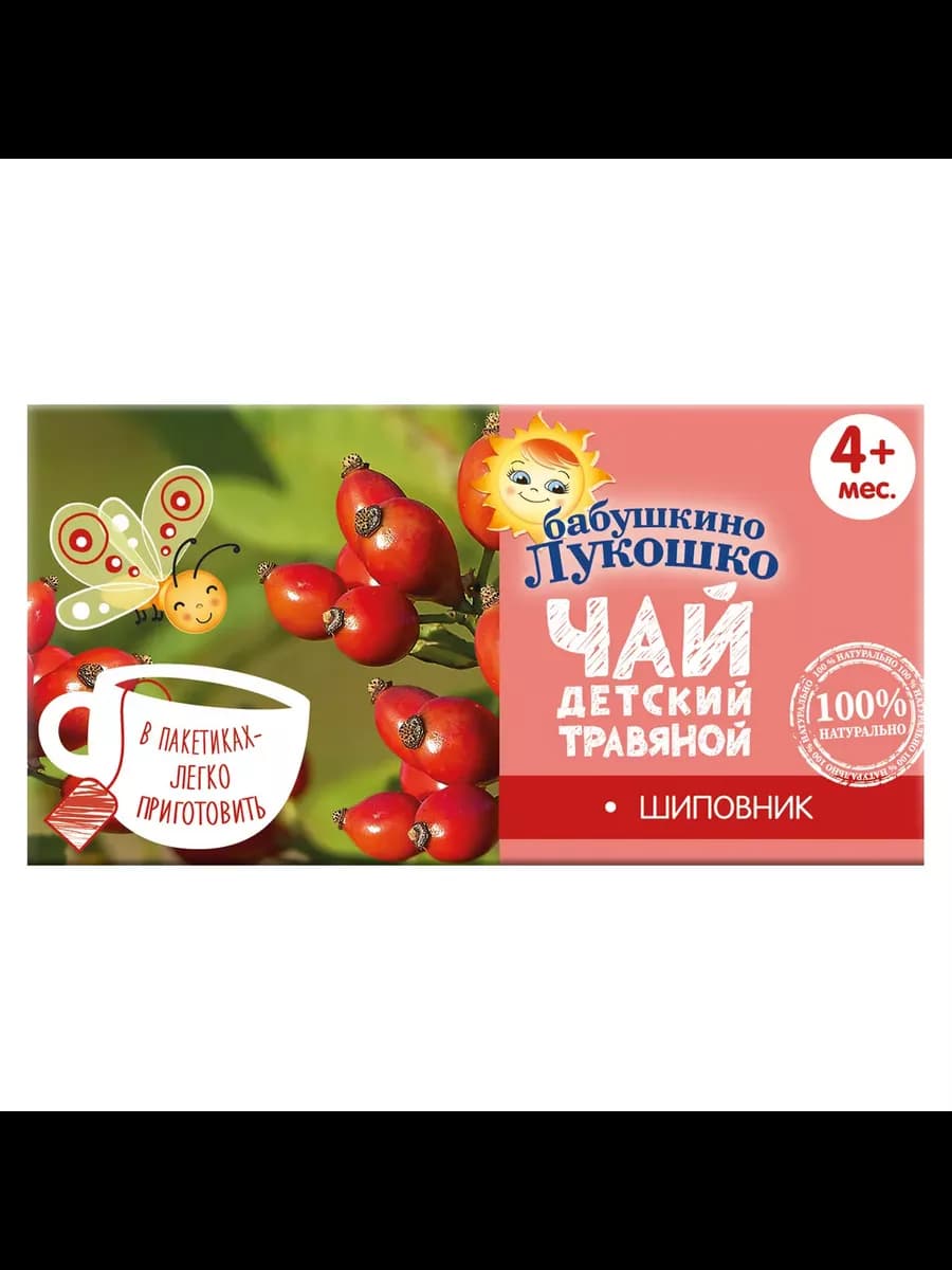 Чай детский 20 пакетиков