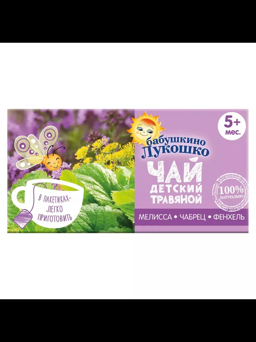 Чай детский 20 пакетиков