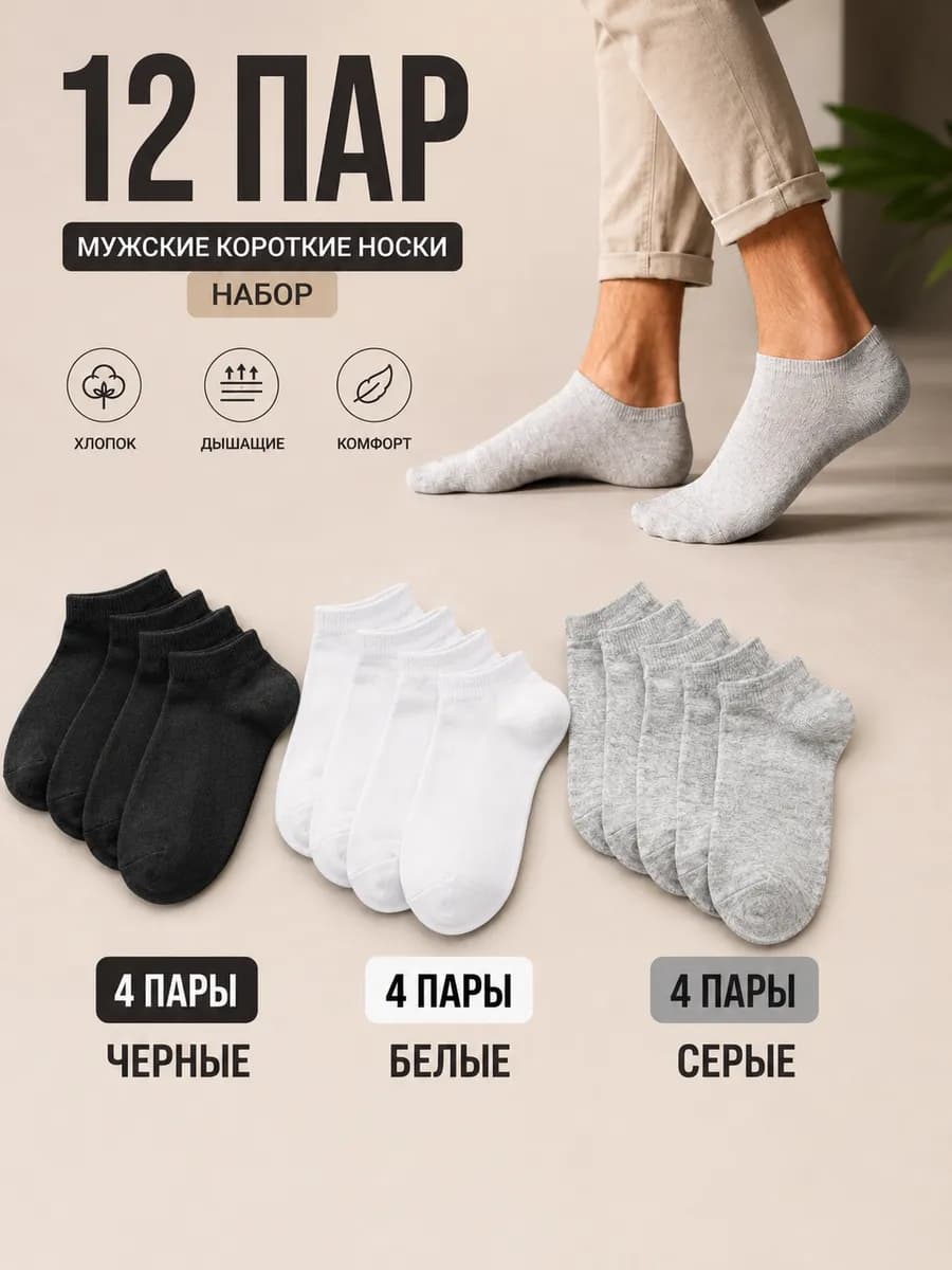 Носки набор 12 пар короткие хлопок
