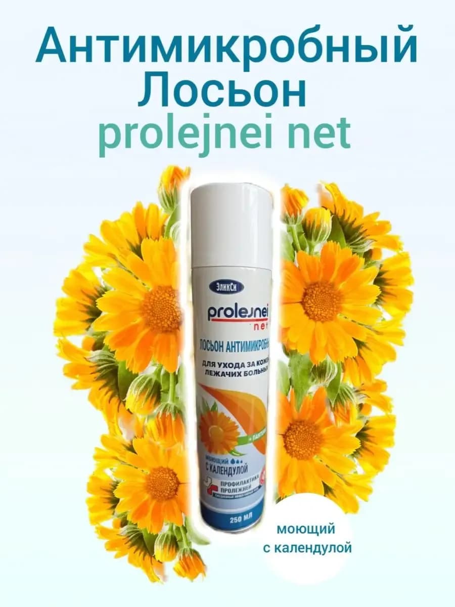 Лосьон-пена для ухода за лежачими больными 250 мл