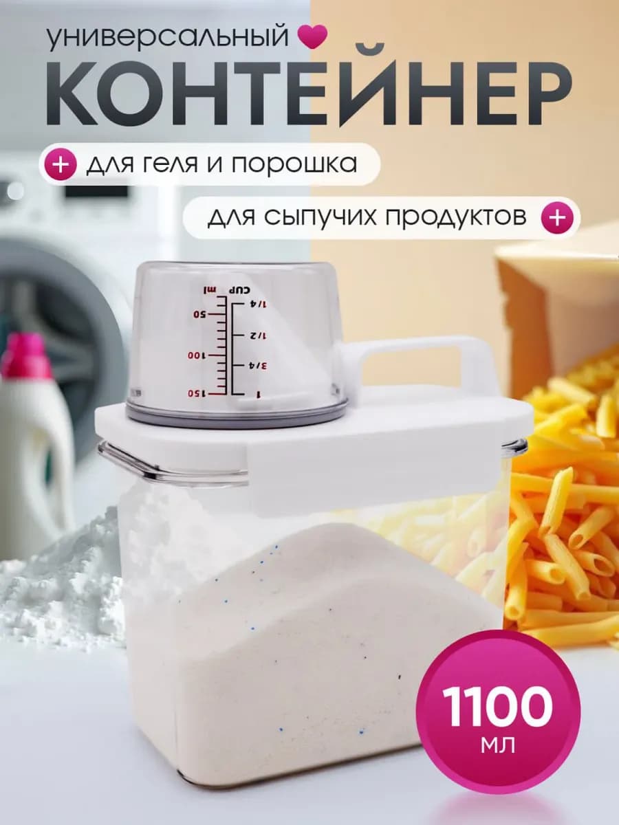 Контейнер 1100 мл