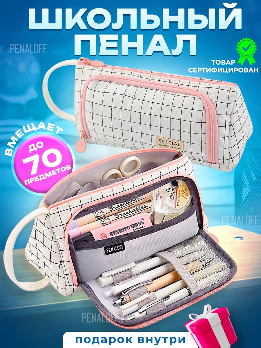 Пенал школьный в клетку