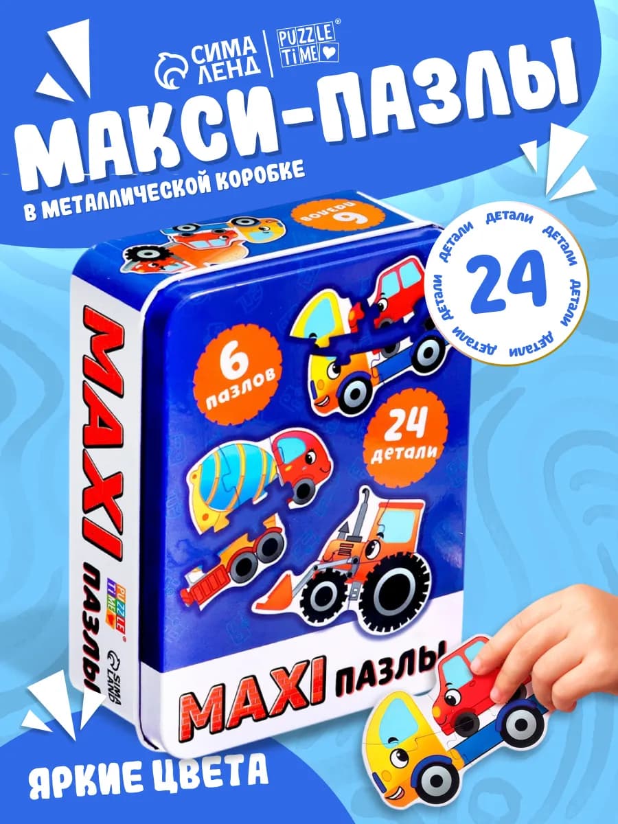 Пазлы для детей