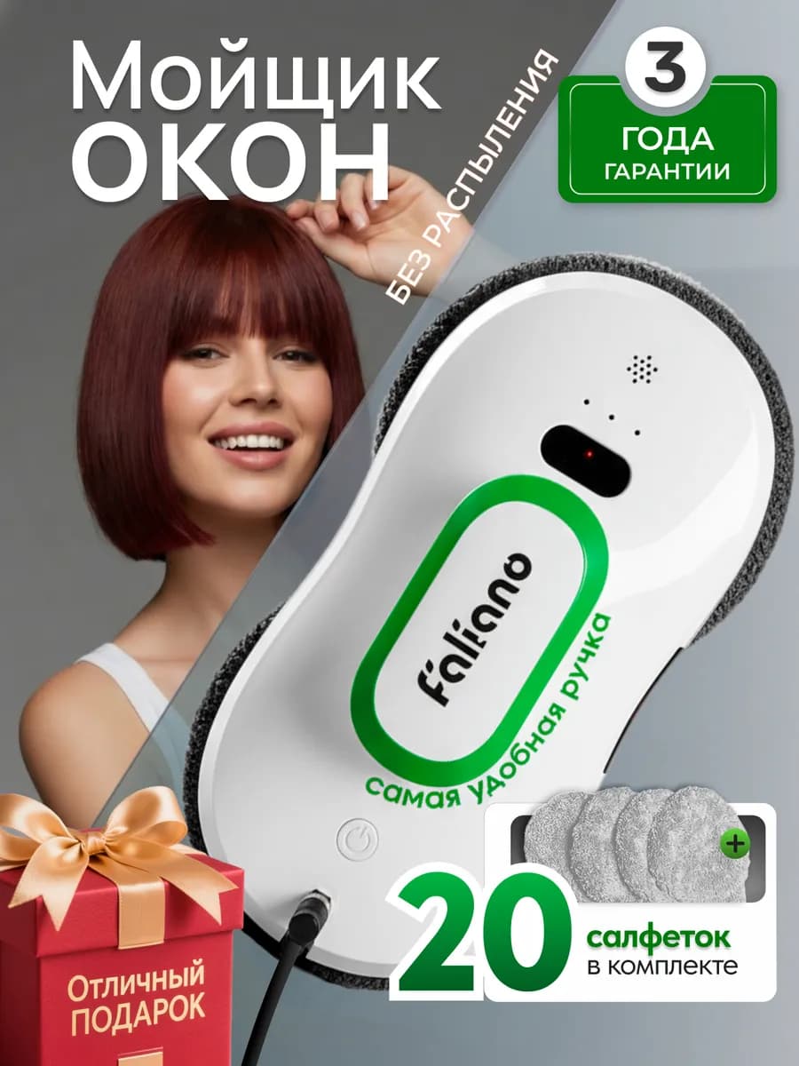 Робот мойщик окон стеклоочиститель без распыления воды