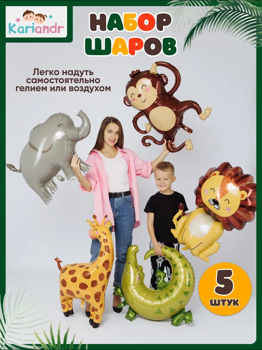 Набор воздушных шаров для украшения животные фольгированные