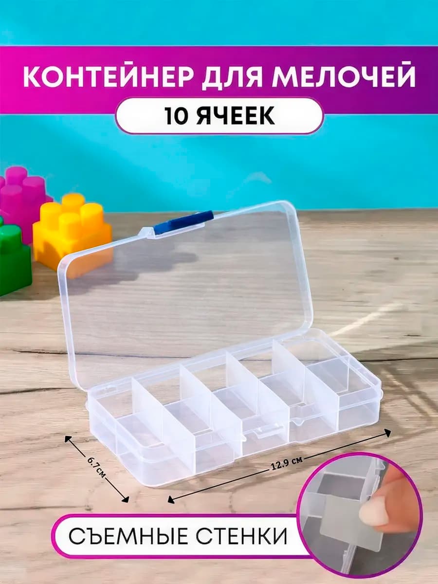 Пластиковый органайзер для хранения мелочей контейнер бокс