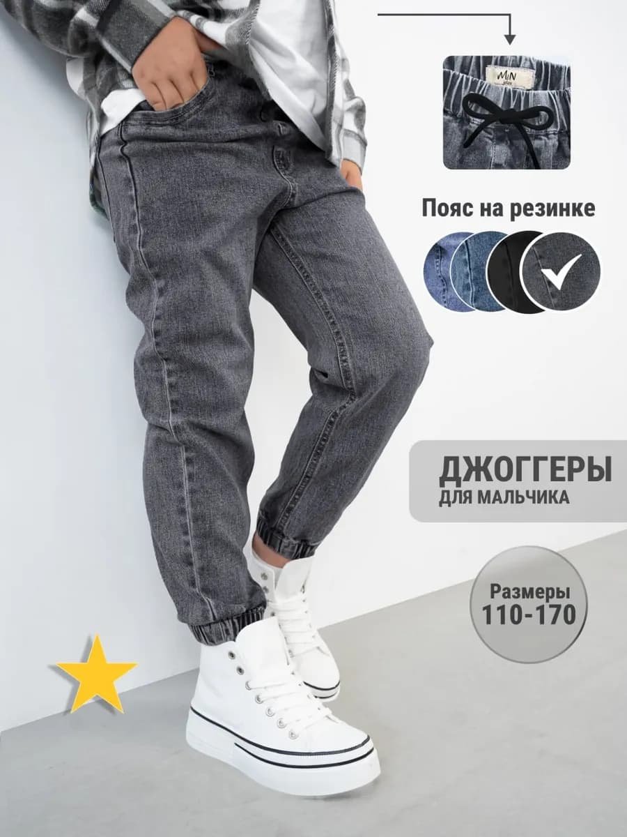 Джинсовые джоггеры на резинке