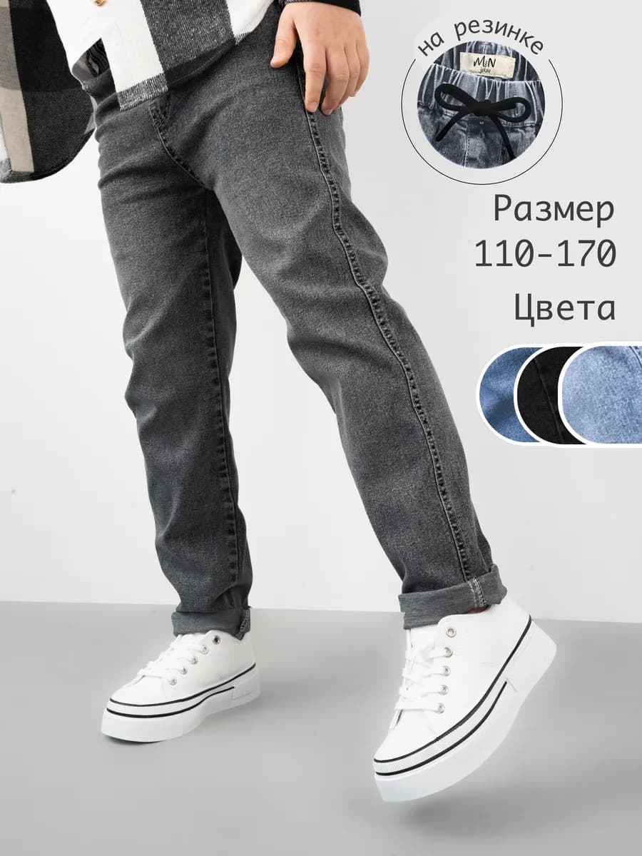Джинсы на резинке бананы