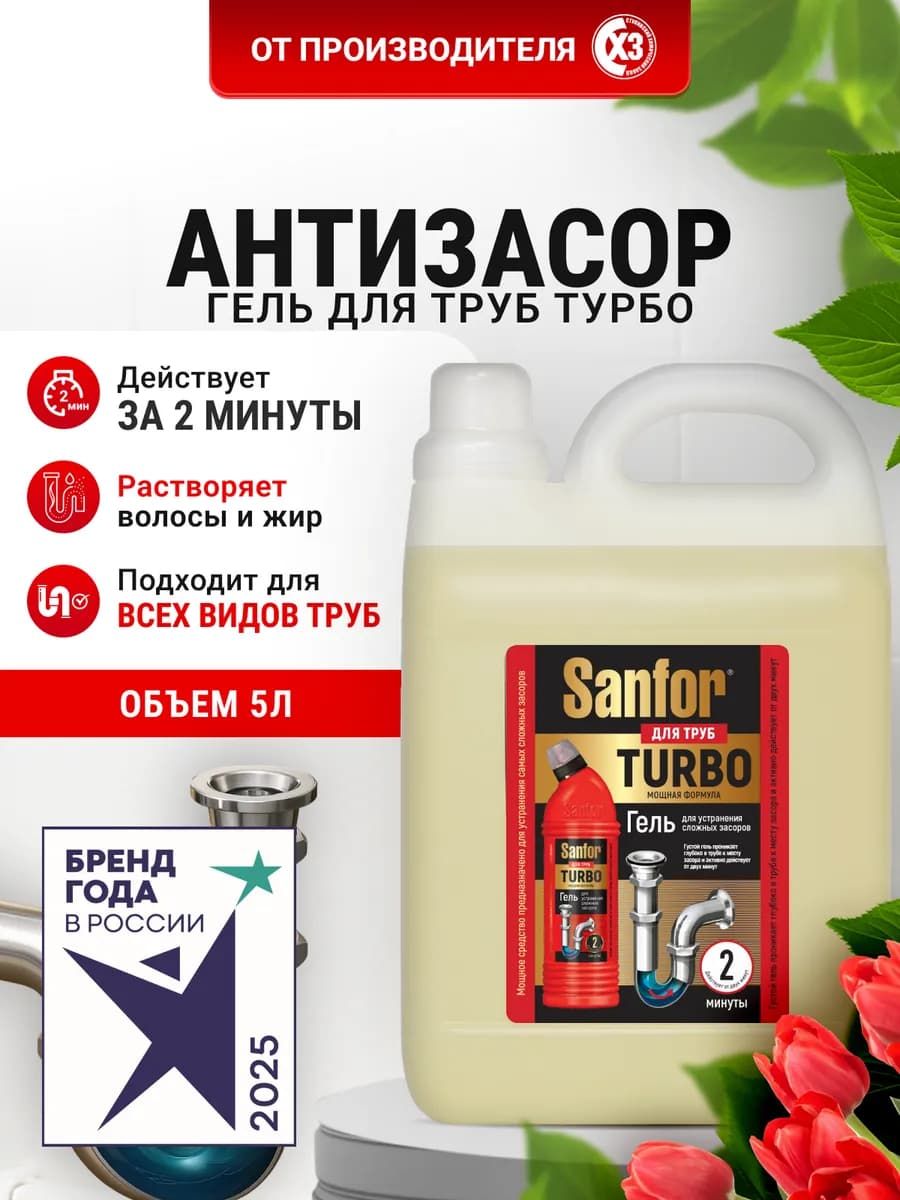 Гель-средство для чистки труб от засоров в доме 5л