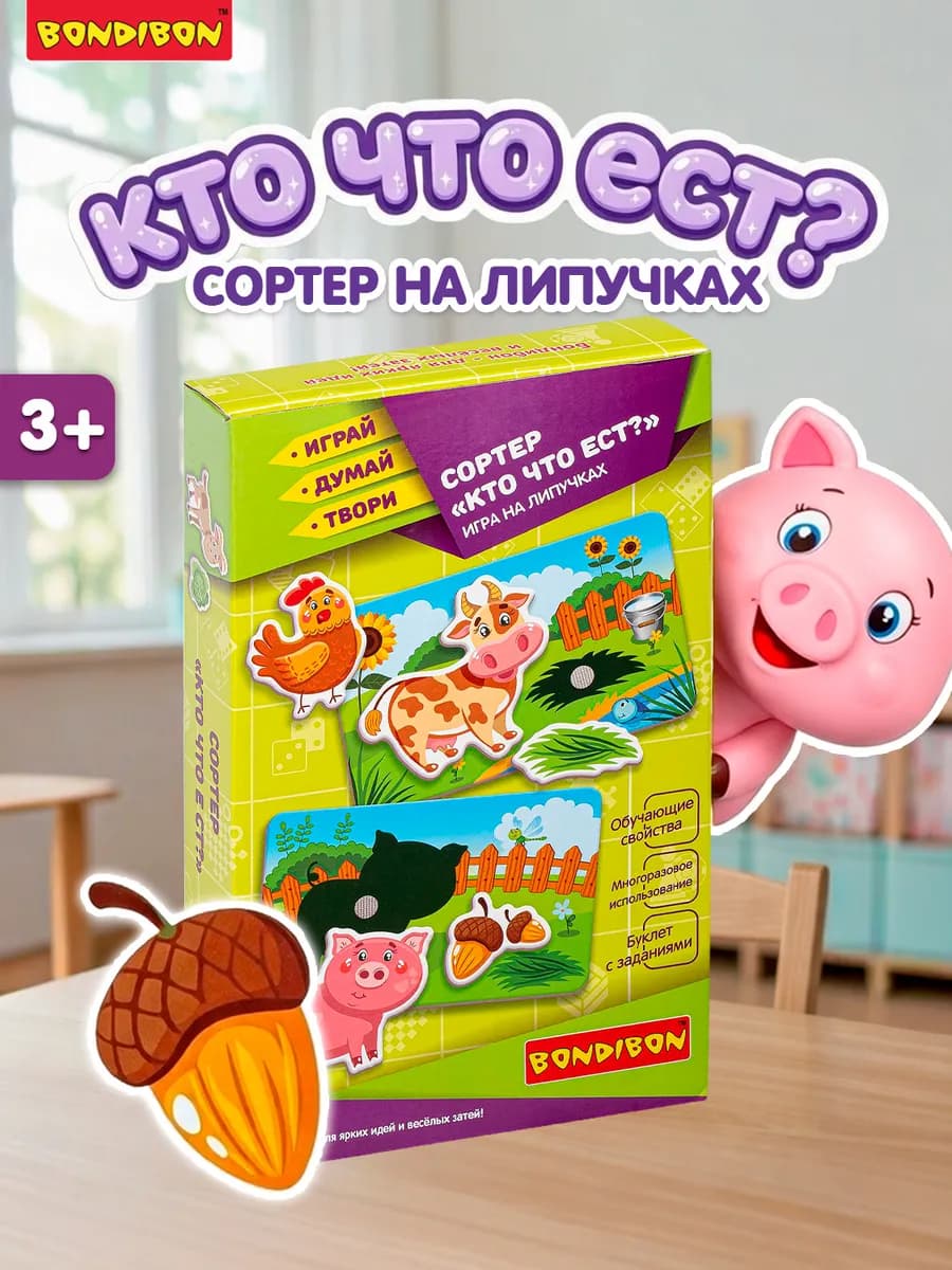 Настольная игра Сортер для детей Кто что ест?