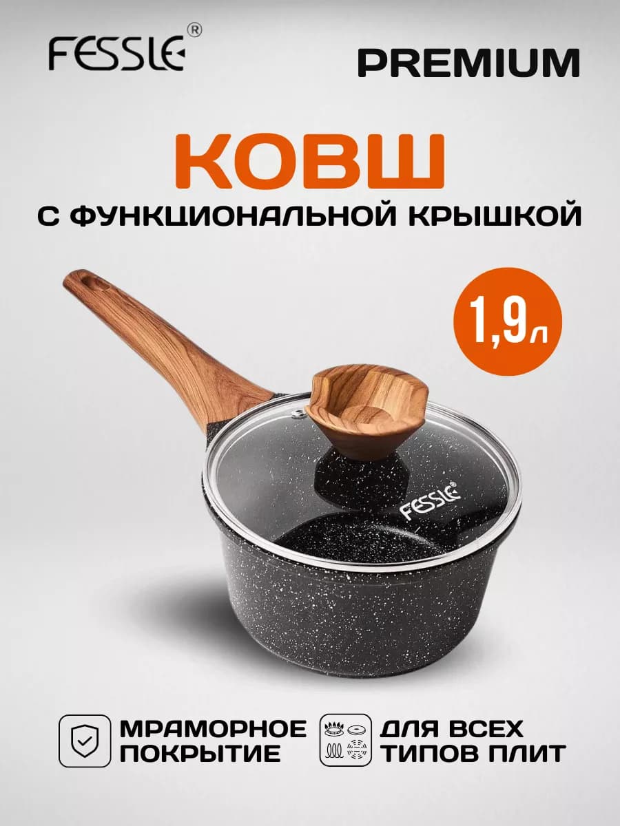 Ковш кухонный антипригарный 1.9 литра