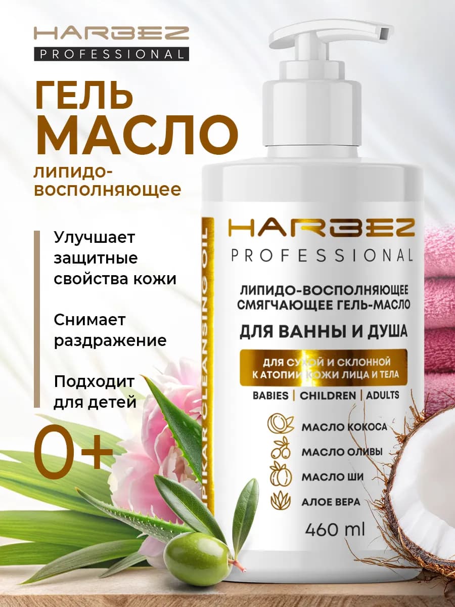Гель-масло для душа и ванны смягчающее натуральное