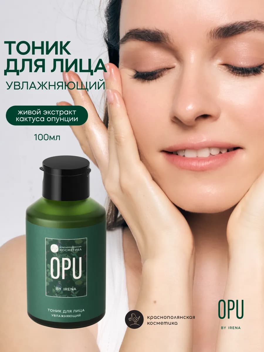 Тоник для лица увлажняющий