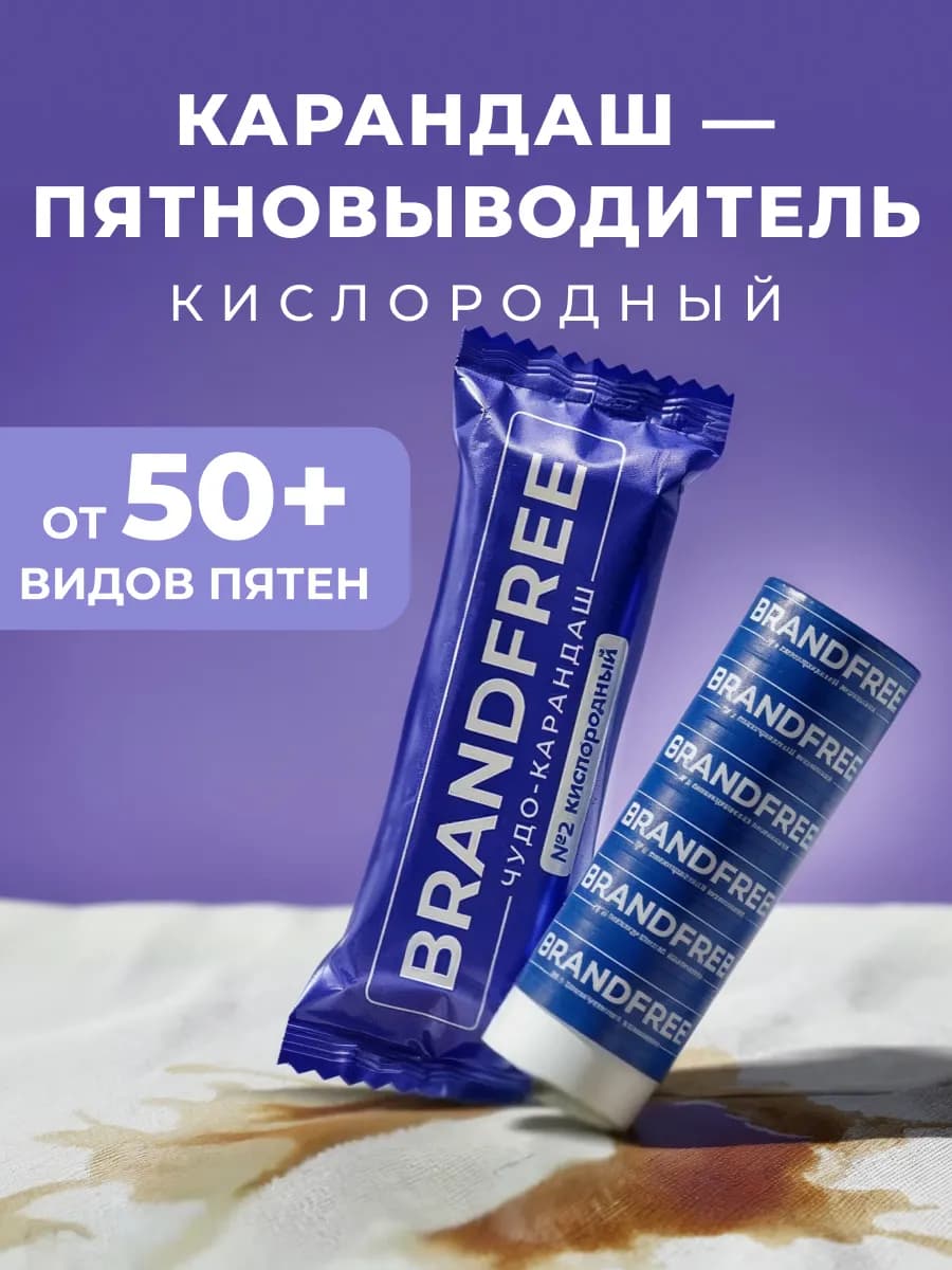 Кислородный карандаш пятновыводитель чудо-очиститель