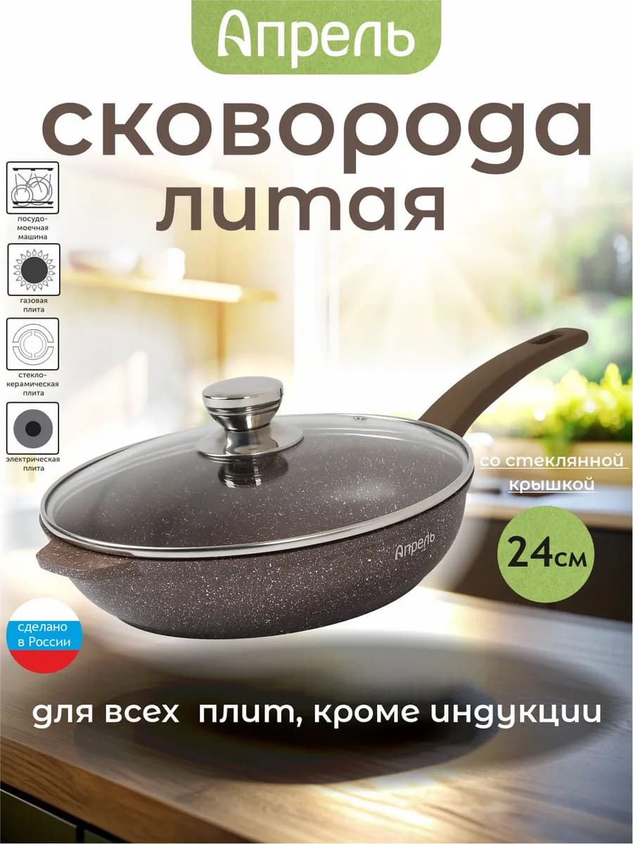 Сковорода с крышкой 24 см