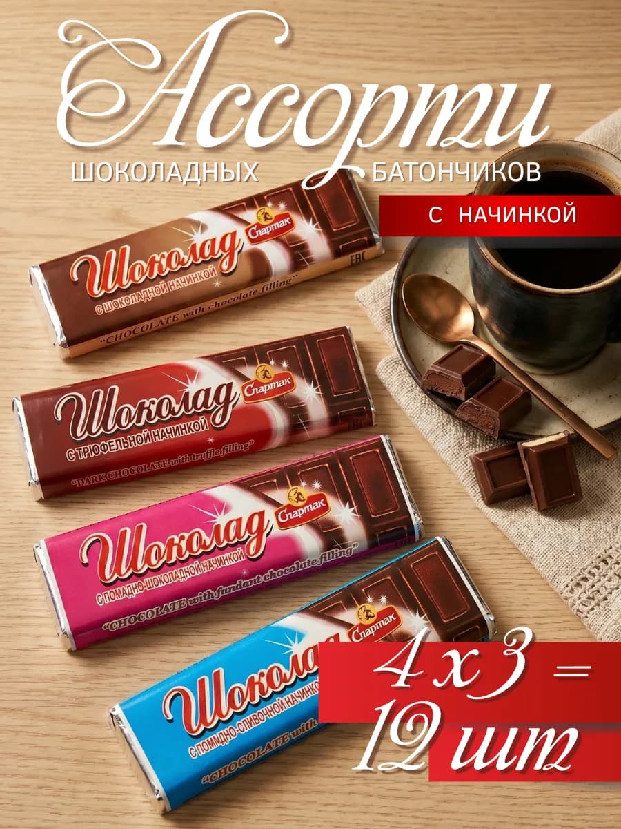 Белорусские батончики шоколадные с начинкой, 12 шт