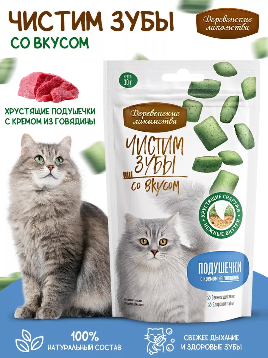 Подушечки с кремом из говядины, 1 уп