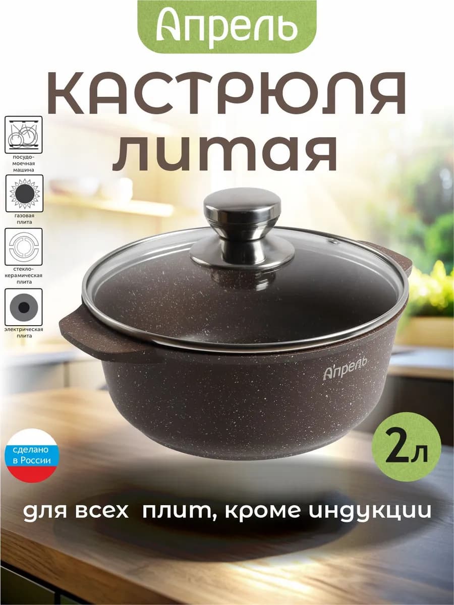 Кастрюля Апрель 2 л со стеклянной крышкой