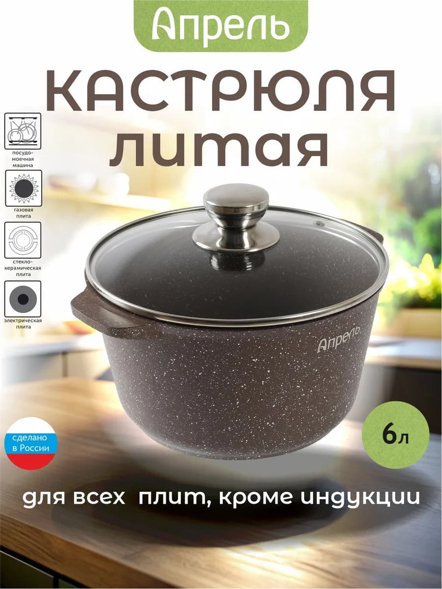 Кастрюля Апрель 6 л со стеклянной крышкой