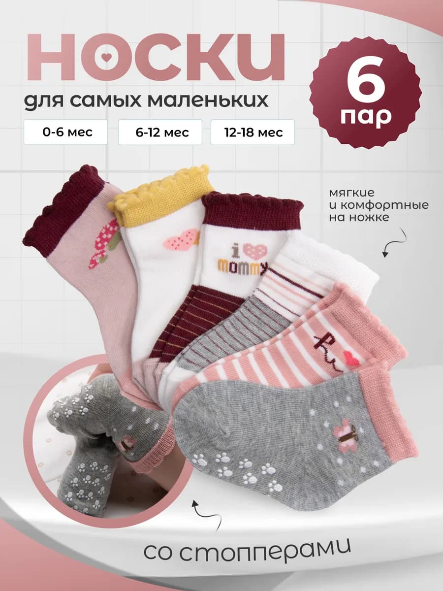 Носки детские для новорожденных со стопперами летние, набор