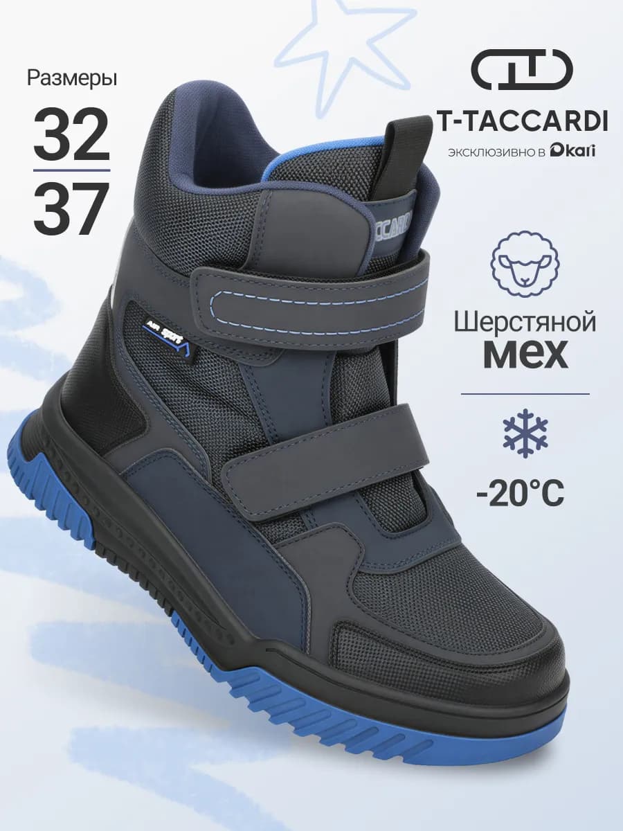 Ботинки для мальчика зимние школьные высокие