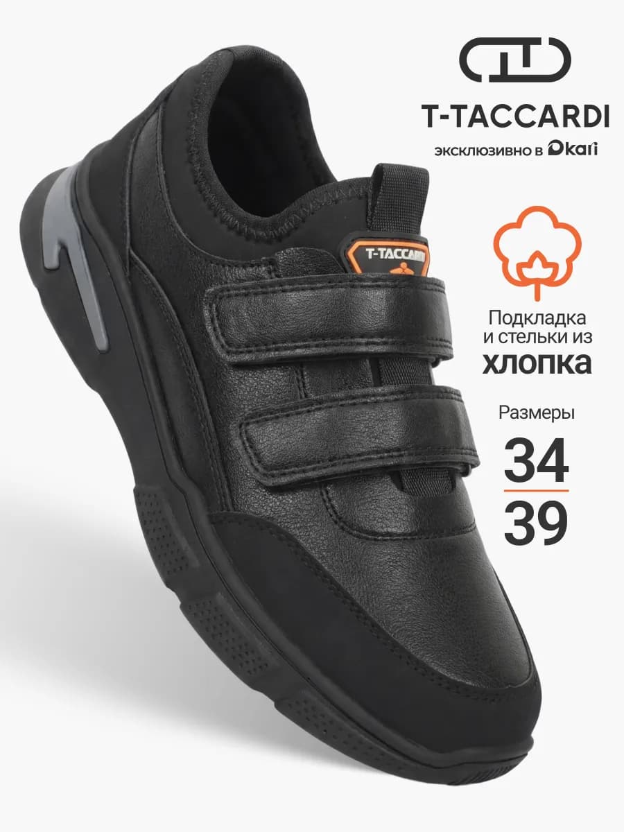 Кроссовки для мальчика школьные