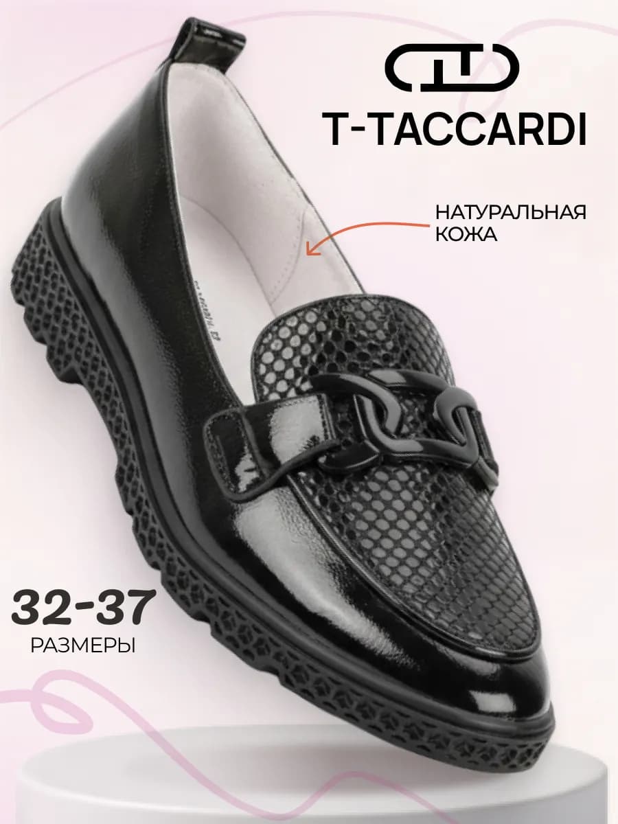 Лоферы детские для подростка