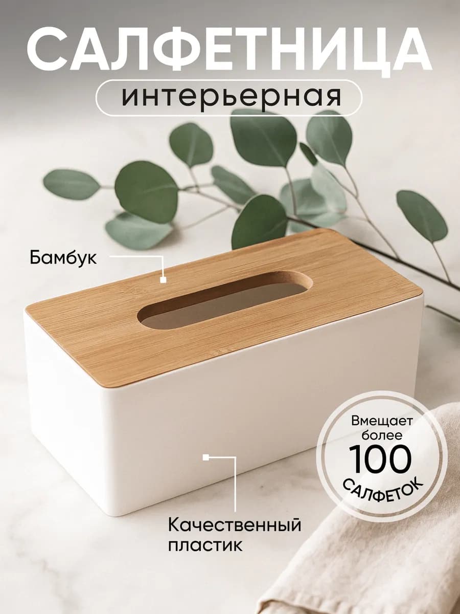 Салфетница на стол интерьерная