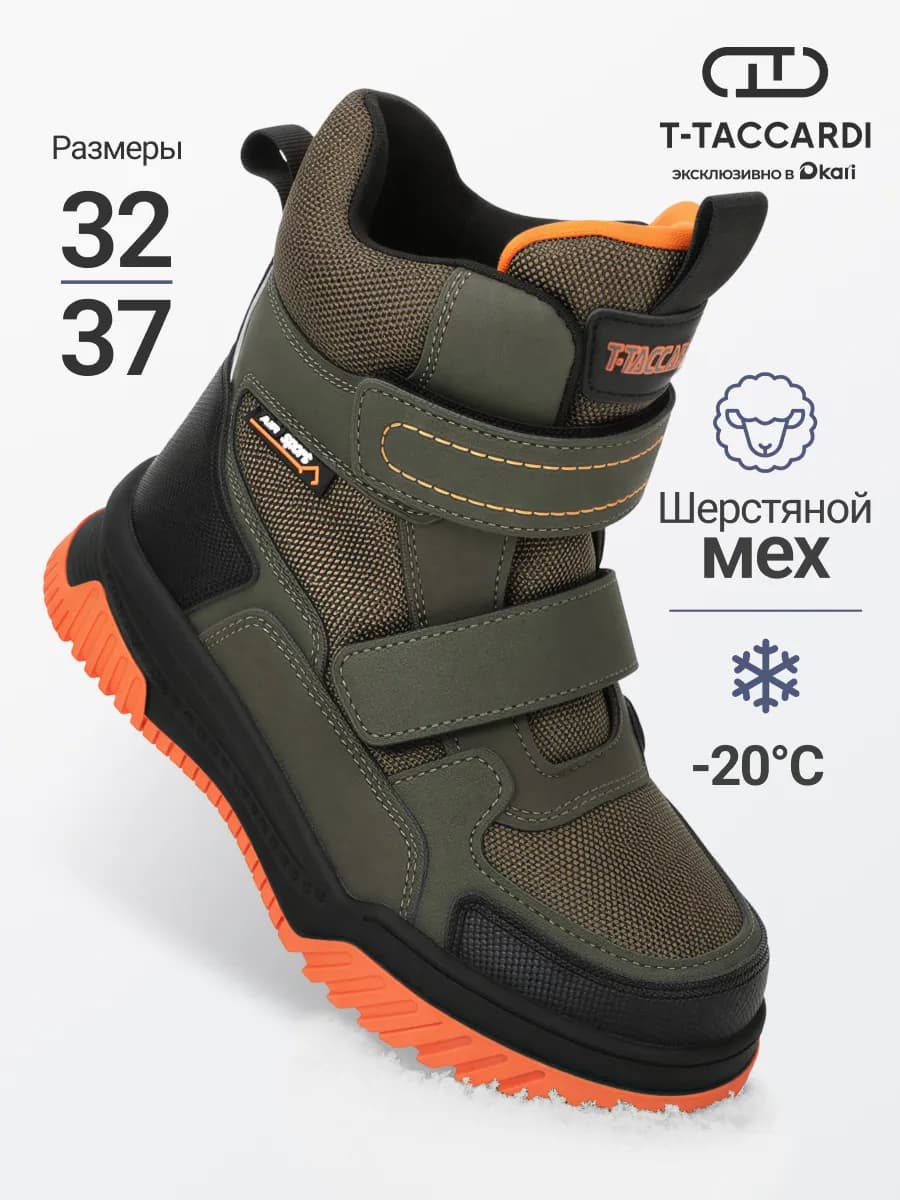 Ботинки зимние подростковые для мальчиков