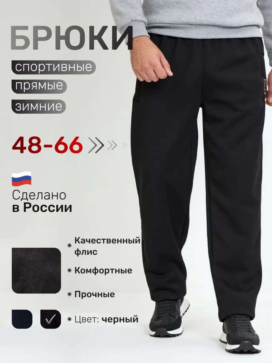 Брюки флисовые теплые